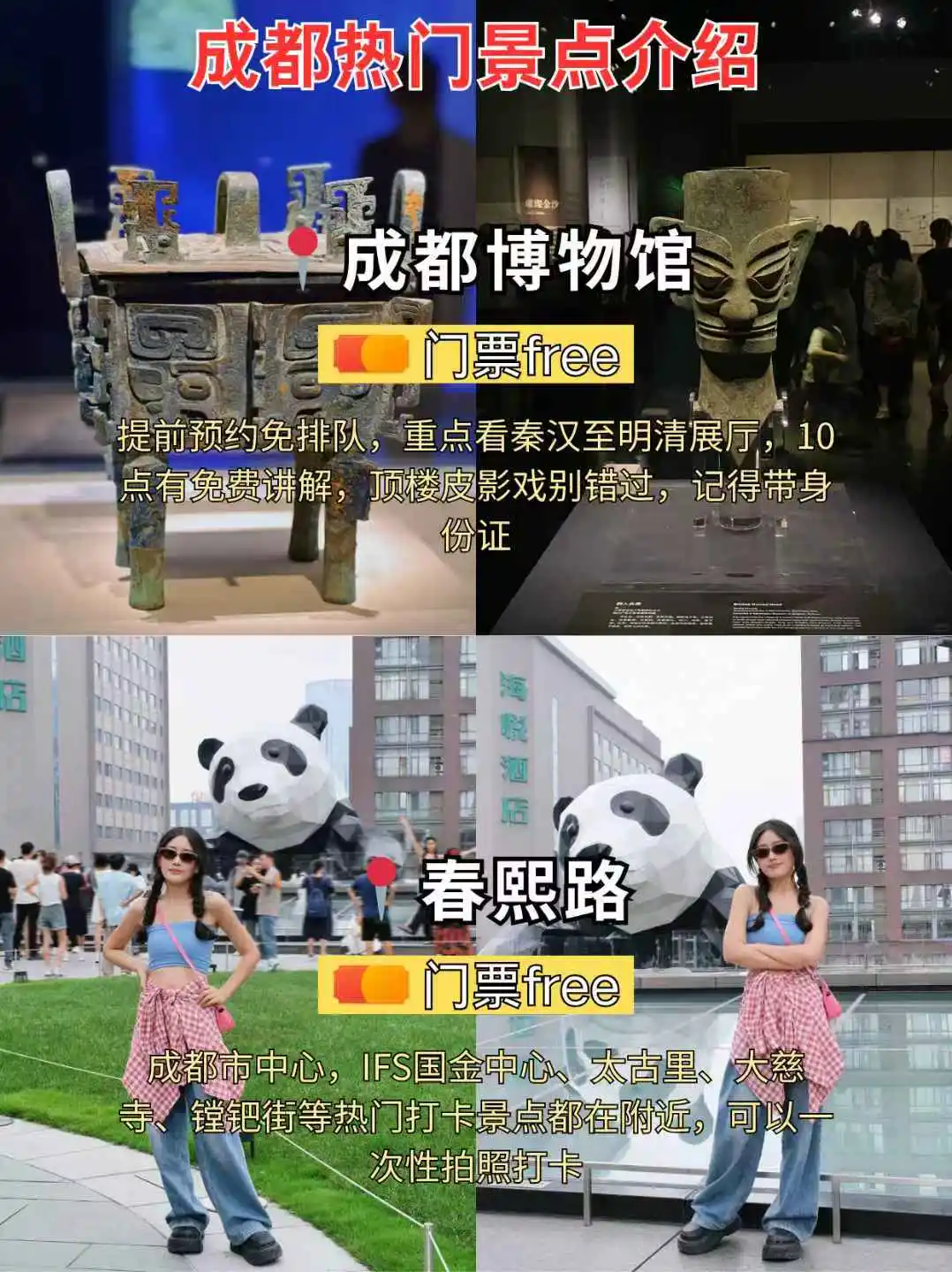 7-8月成都最新景点游玩攻略！轻松玩不绕路
