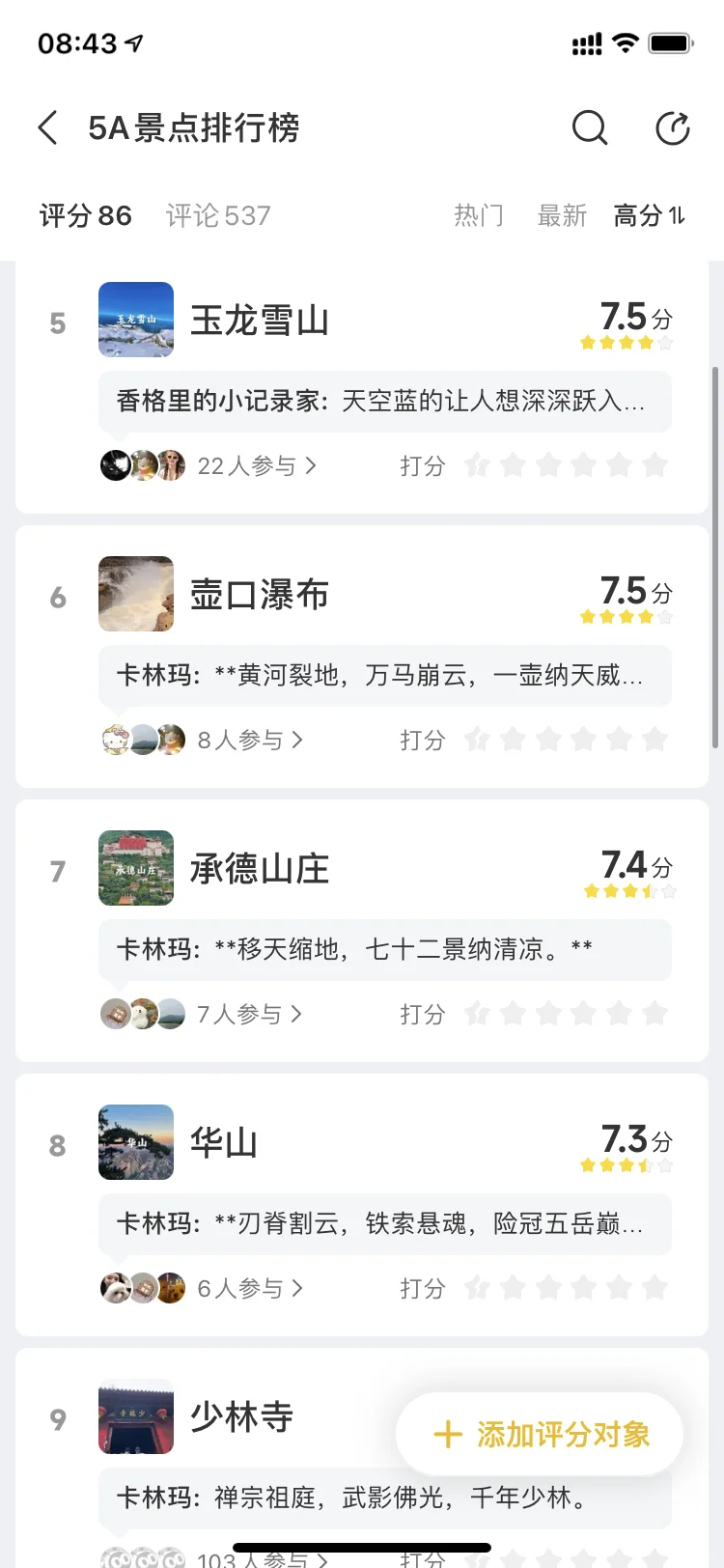 5A级景区这么多，最值得去的有几个