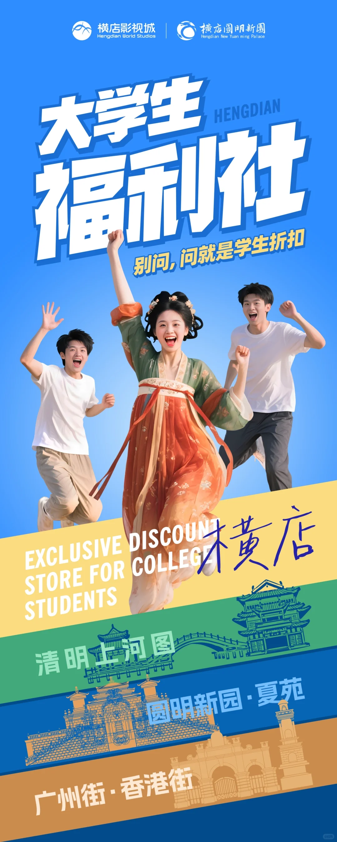 粉丝们集合啦！横店 3 大景区免费玩～