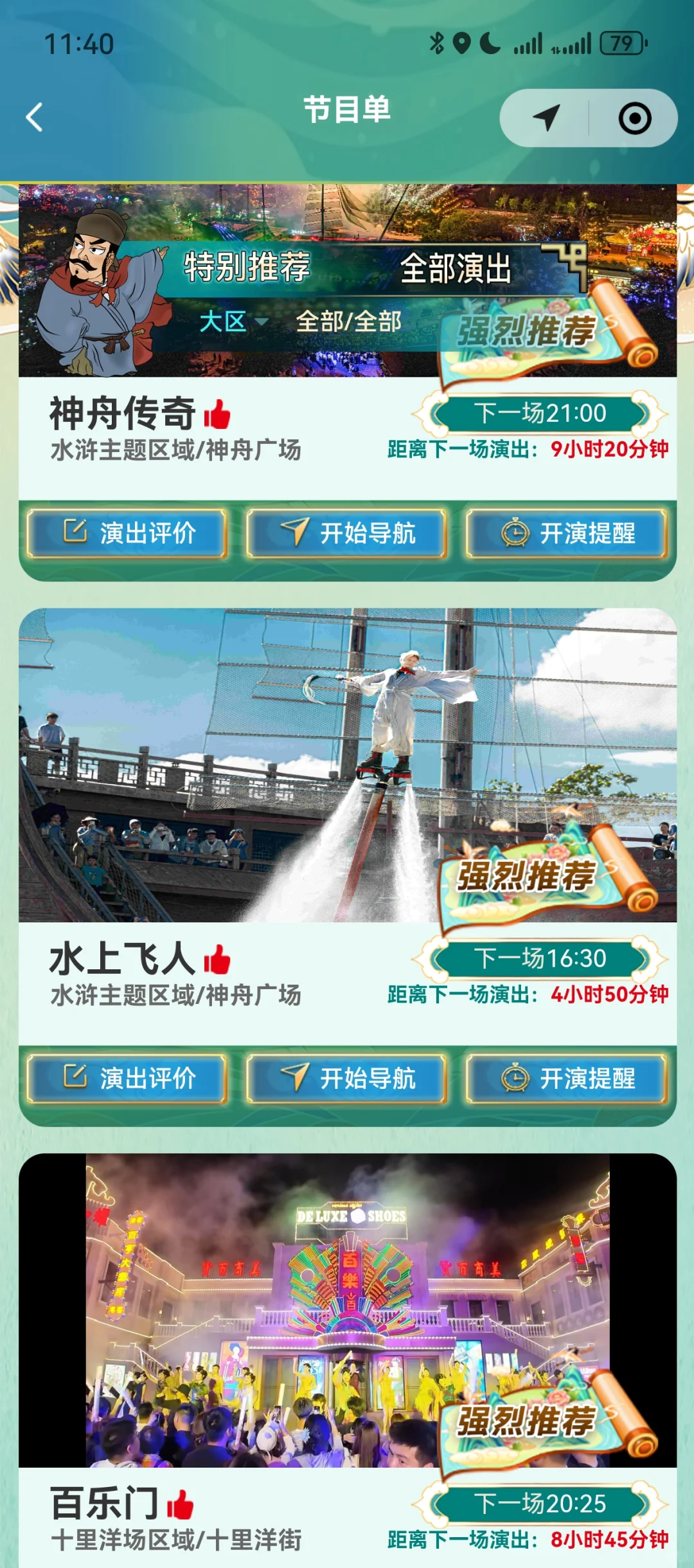 万岁山攻略来啦❗️