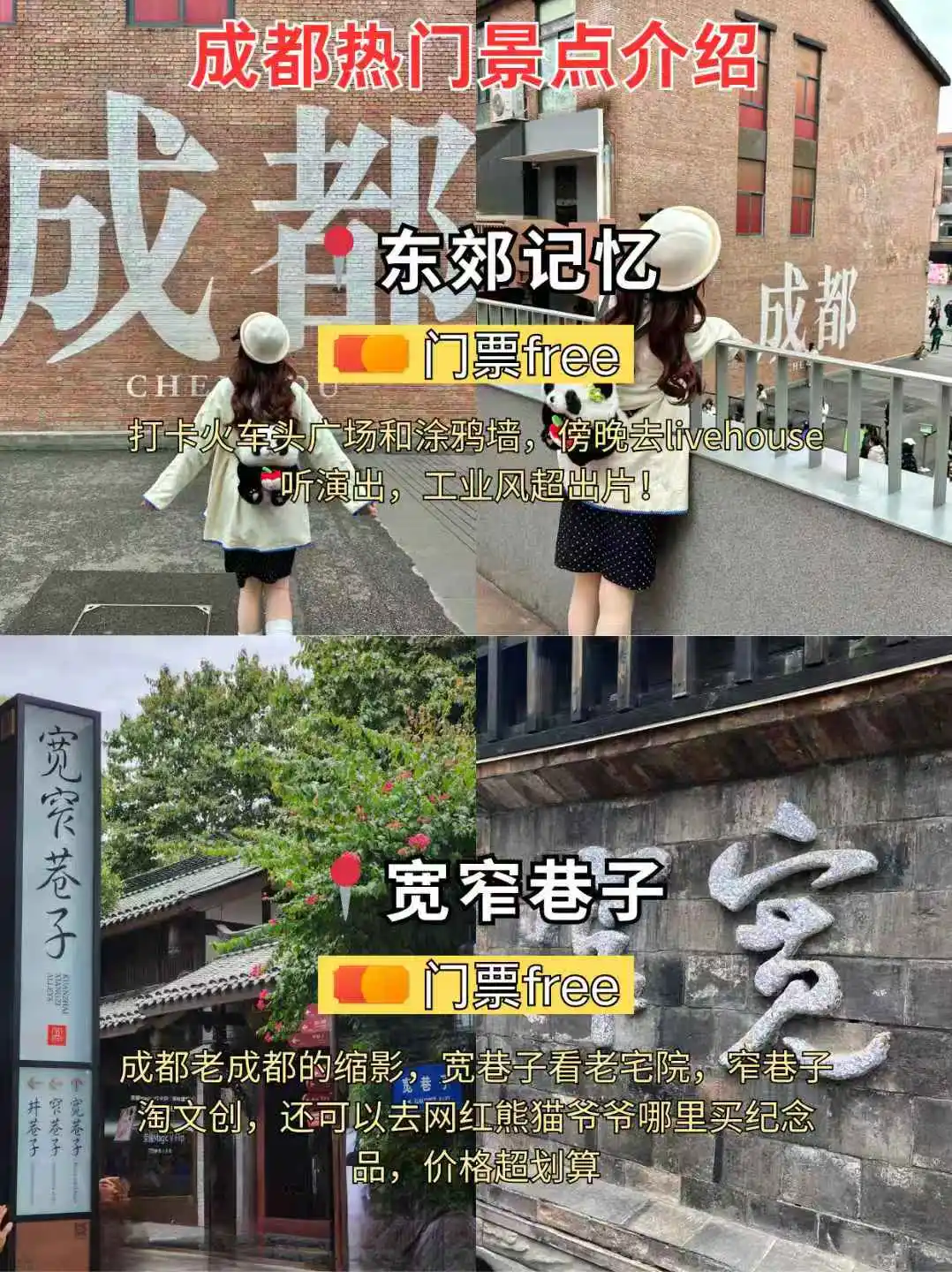7-8月成都最新景点游玩攻略！轻松玩不绕路