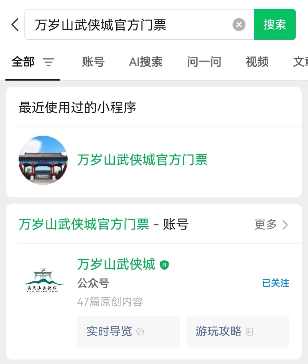万岁山攻略来啦❗️