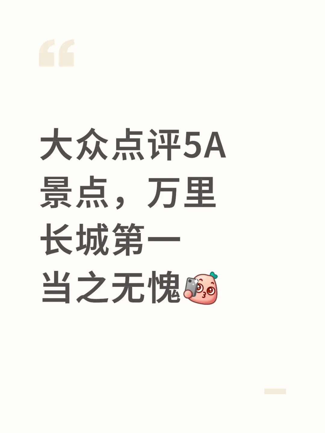 5A级景区这么多，最值得去的有几个