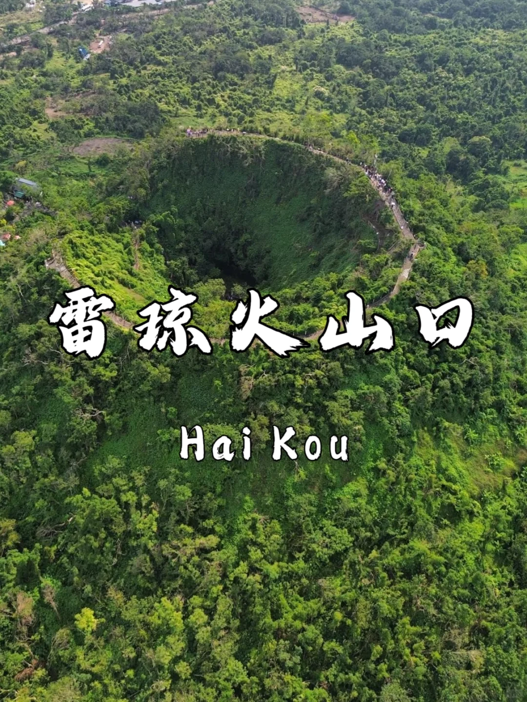 🌴 海口必打卡9大景点｜2025超详细指南
