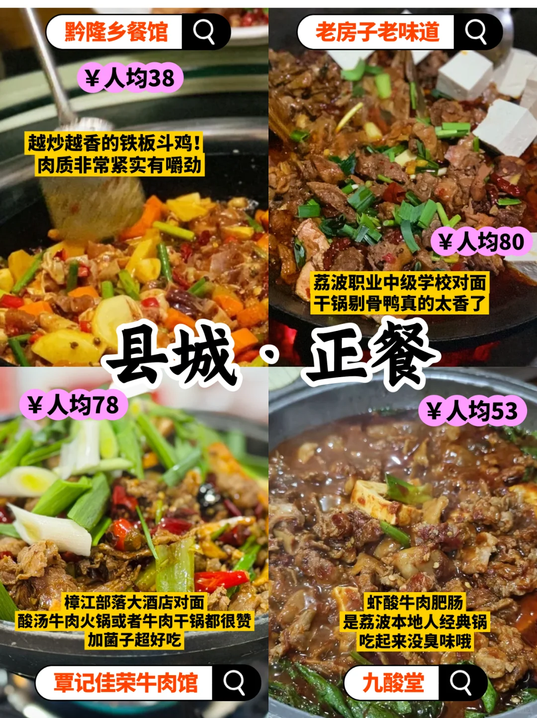 荔波小七孔美食攻略🥘土著私藏红榜不踩雷
