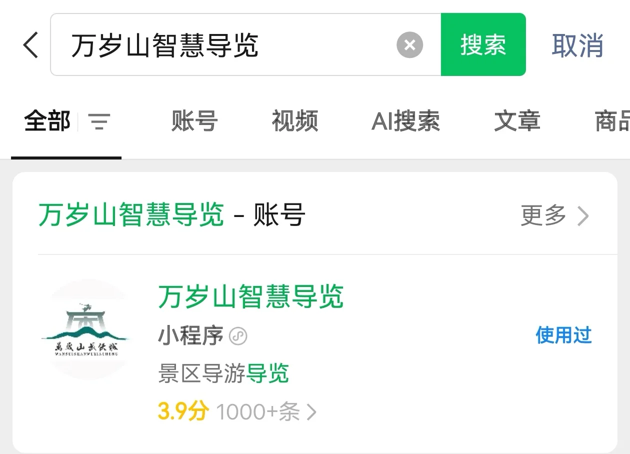 万岁山攻略来啦❗️