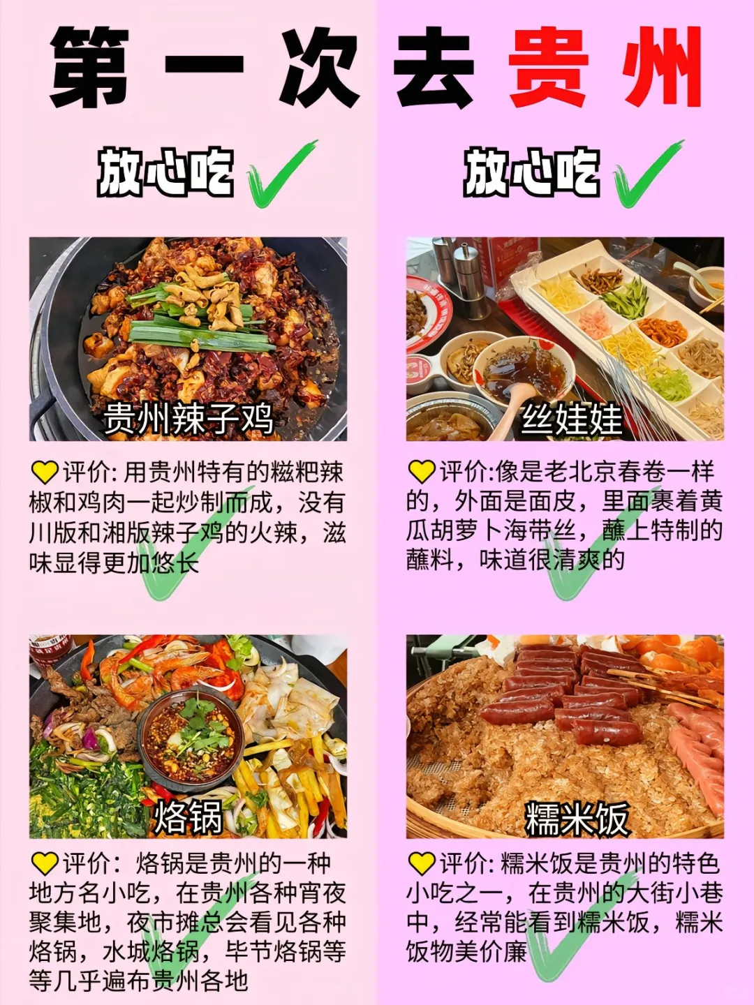 想来贵州玩？贵州的景点美食不会让人失望