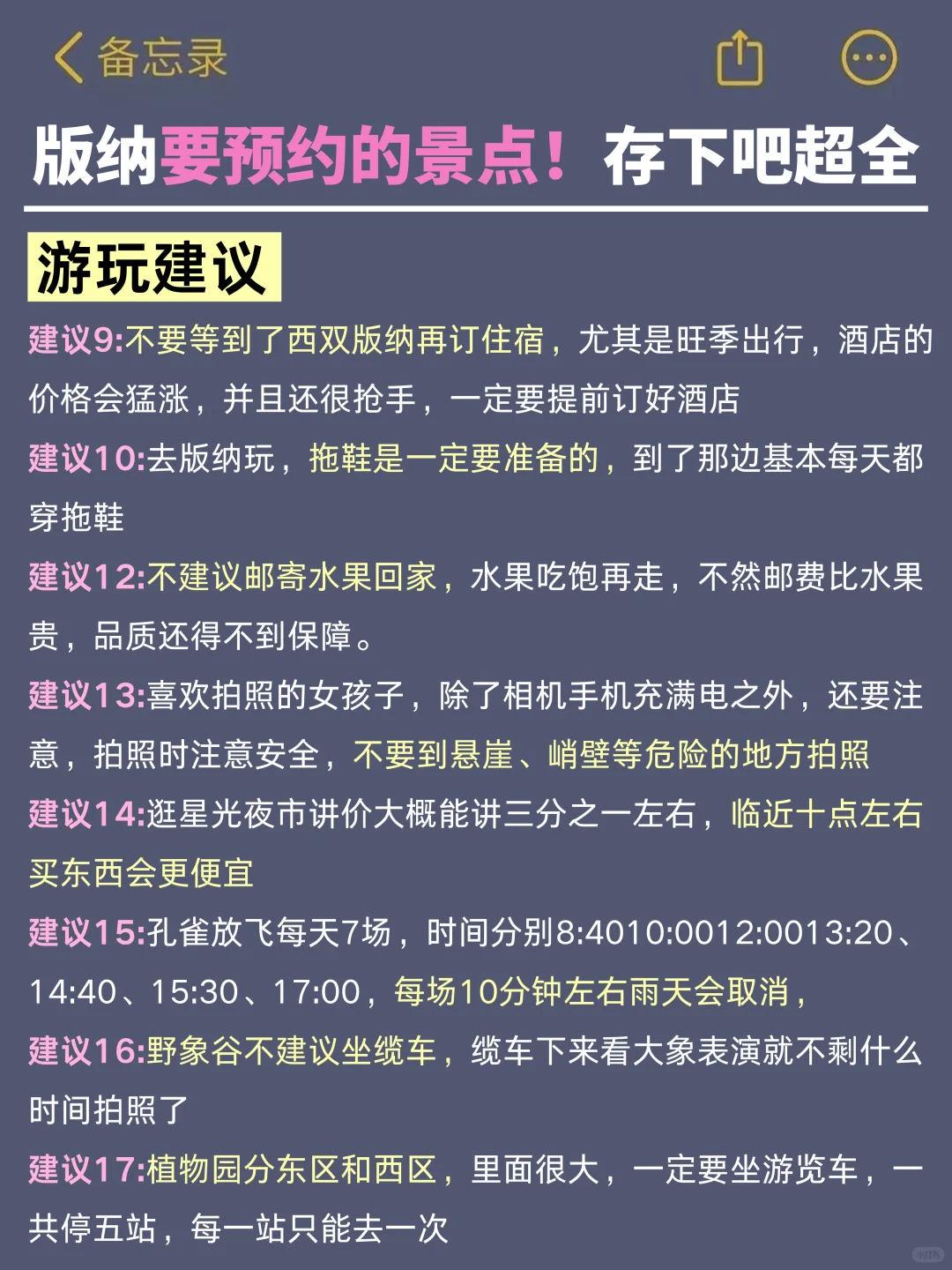 去版纳前，听点不一样的大实话.…