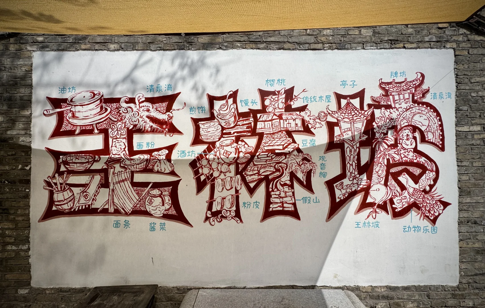 打卡泰安的“网红村”王林坡