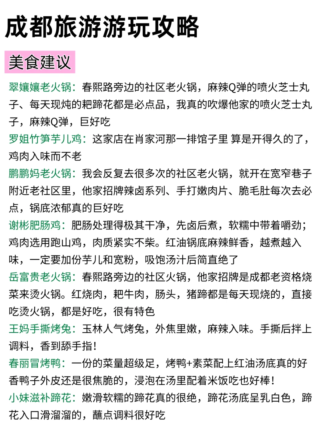 7-8月成都最新景点游玩攻略！轻松玩不绕路