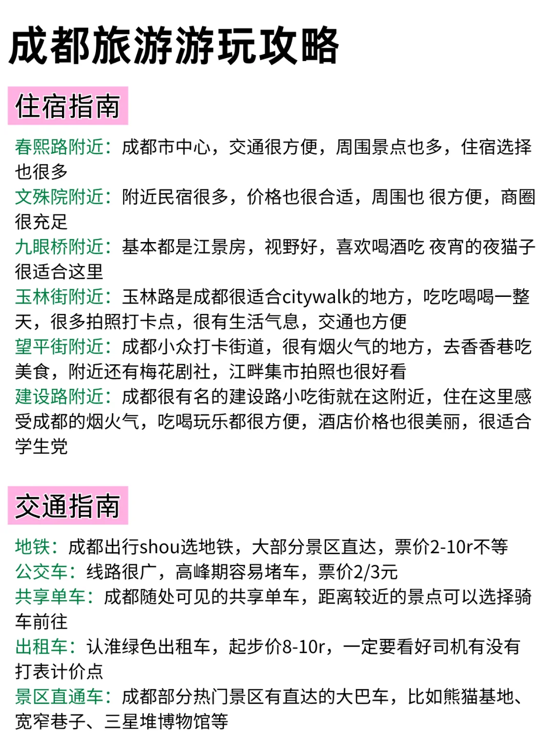 7-8月成都最新景点游玩攻略！轻松玩不绕路
