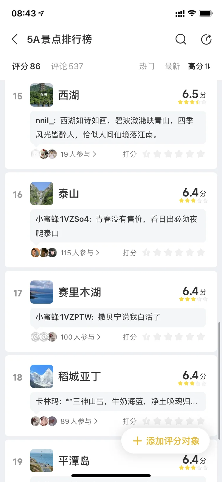 5A级景区这么多，最值得去的有几个