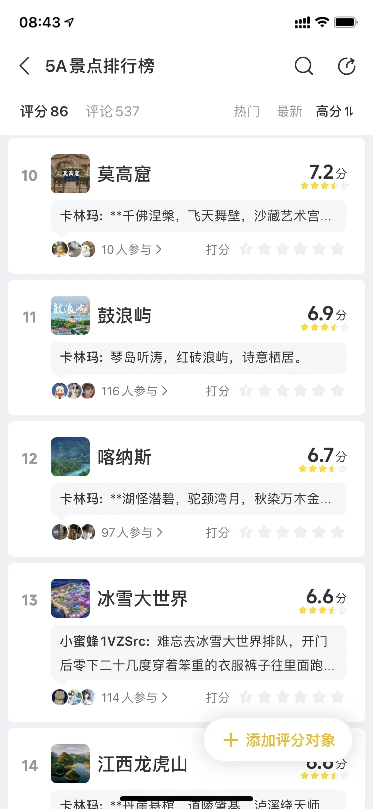 5A级景区这么多，最值得去的有几个
