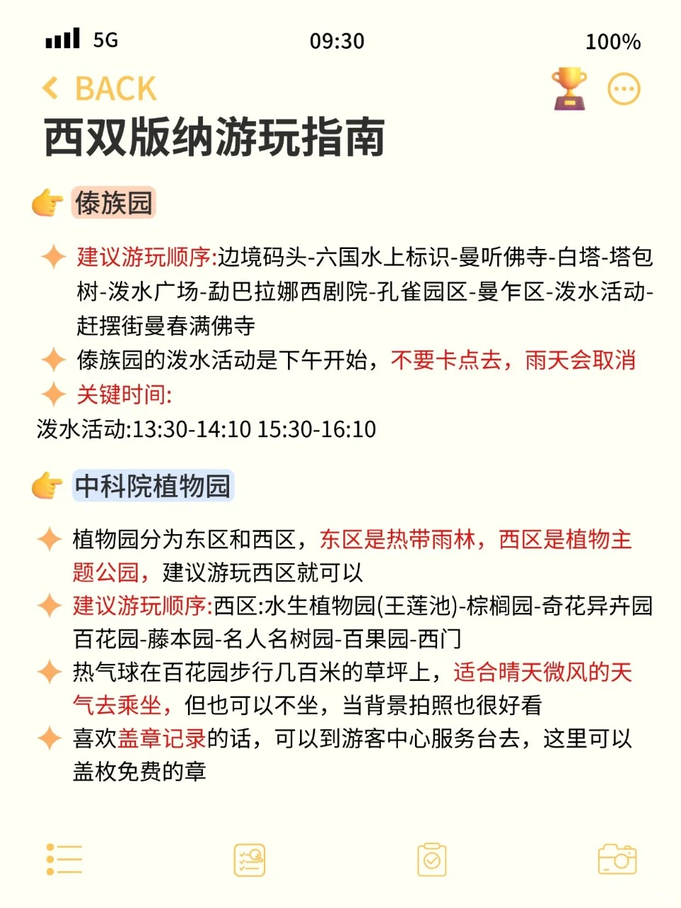 西双版纳必去9⃣️大景点❗️新手必看🔥
