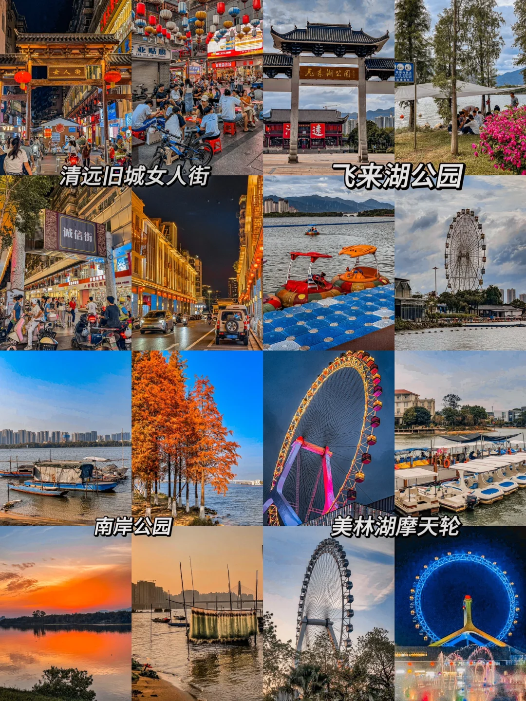 清远必打卡的9个景区！含😭超！全！美食攻略
