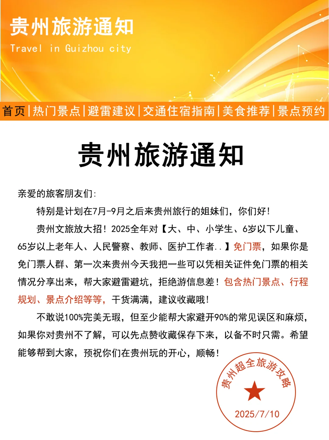 贵州刚发布的旅游通知！！幸好提前看到了