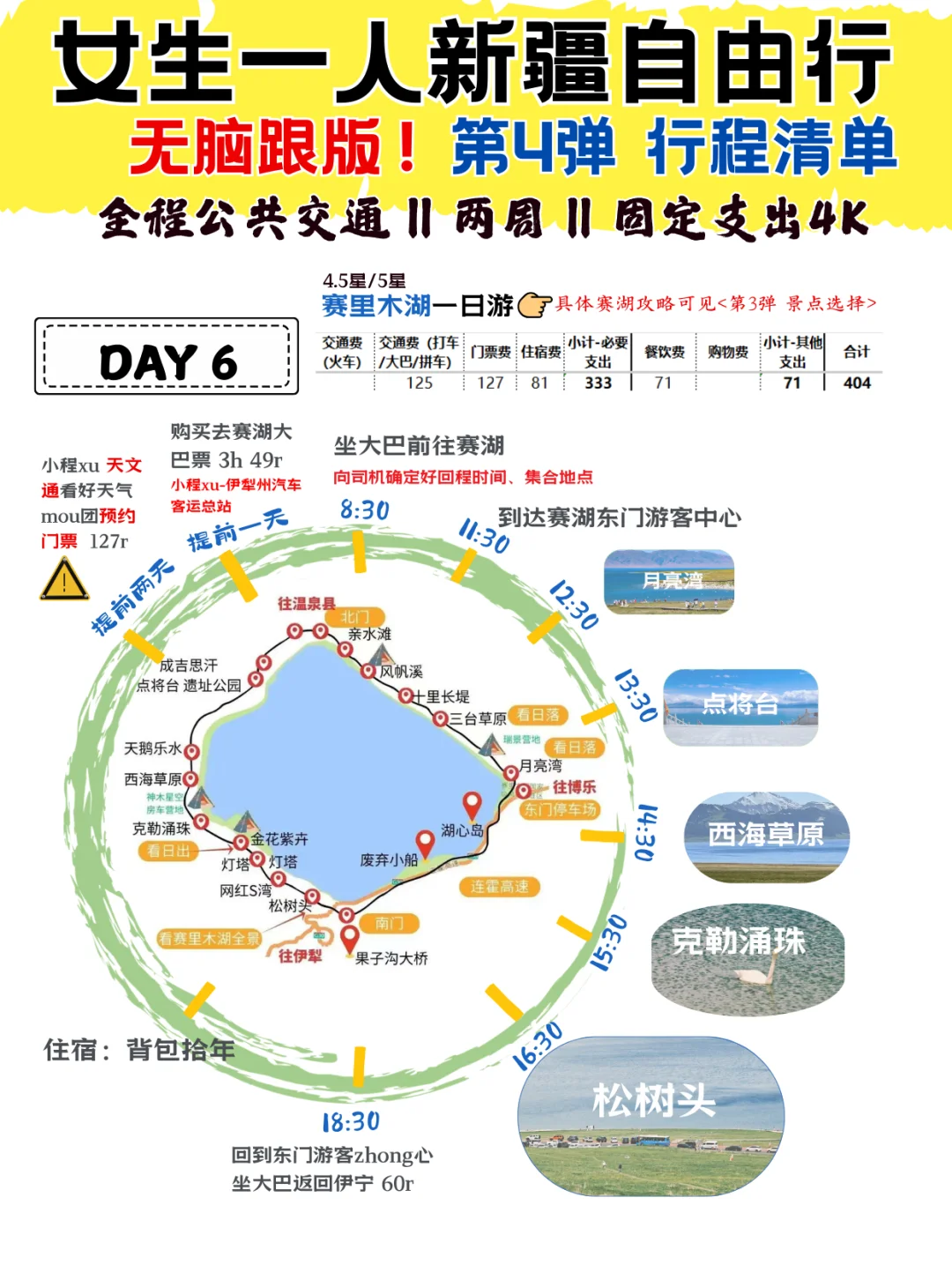 女生一人新疆自由行(无脑跟版)行程及开支
