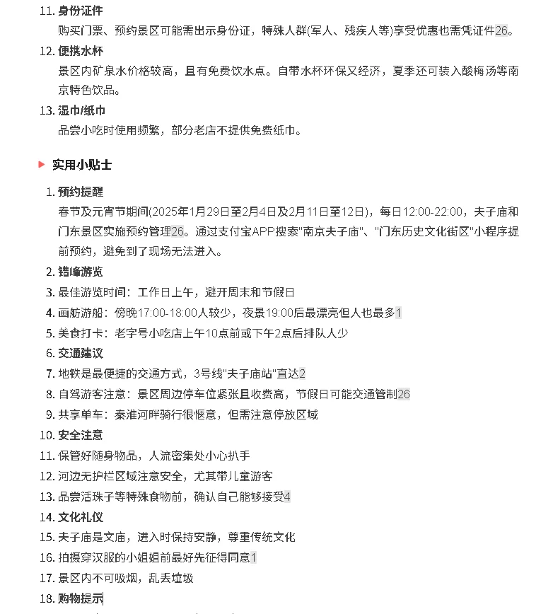 南京夫子庙-秦淮河风光带全攻略