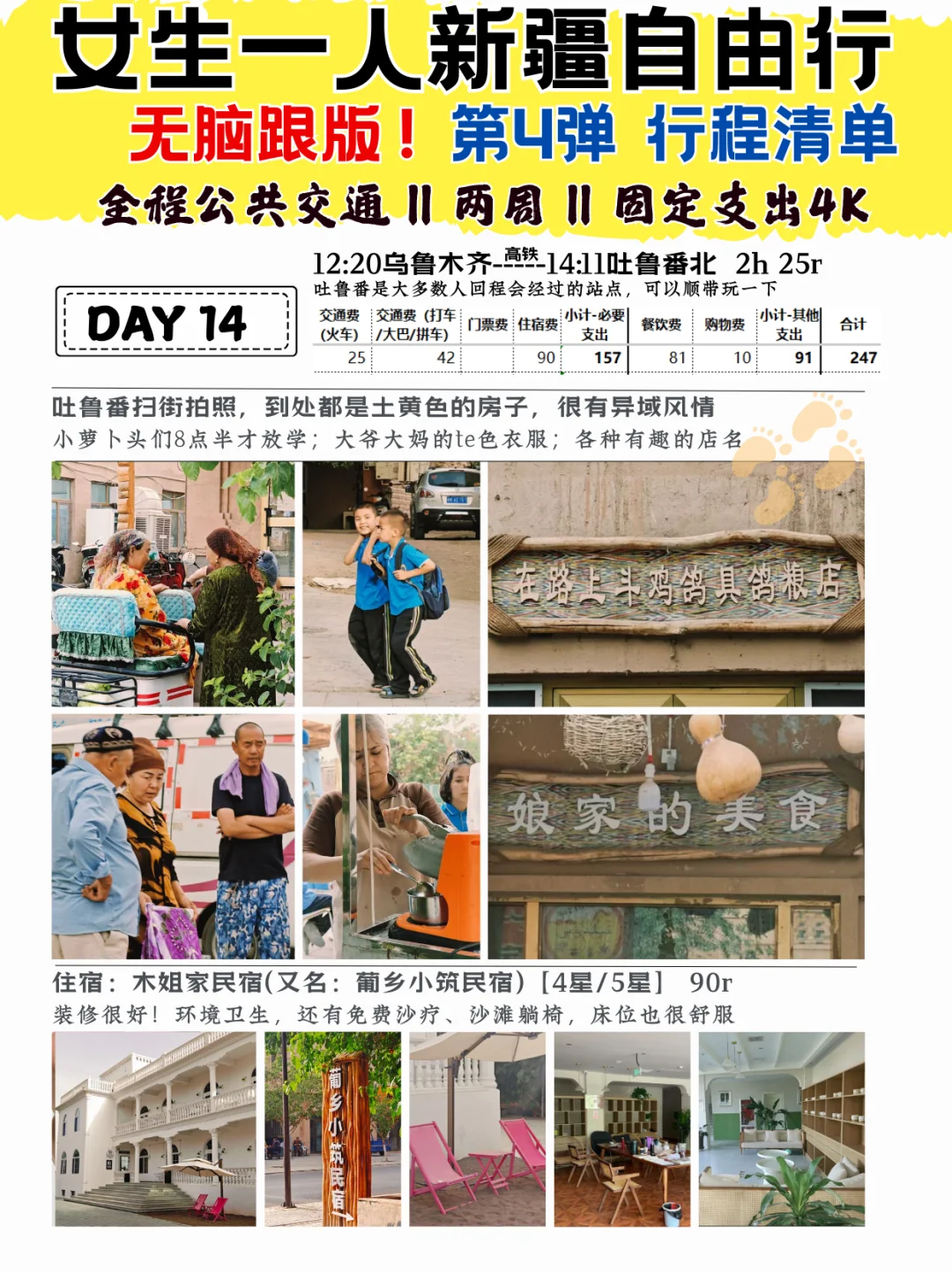 女生一人新疆自由行(无脑跟版)行程及开支