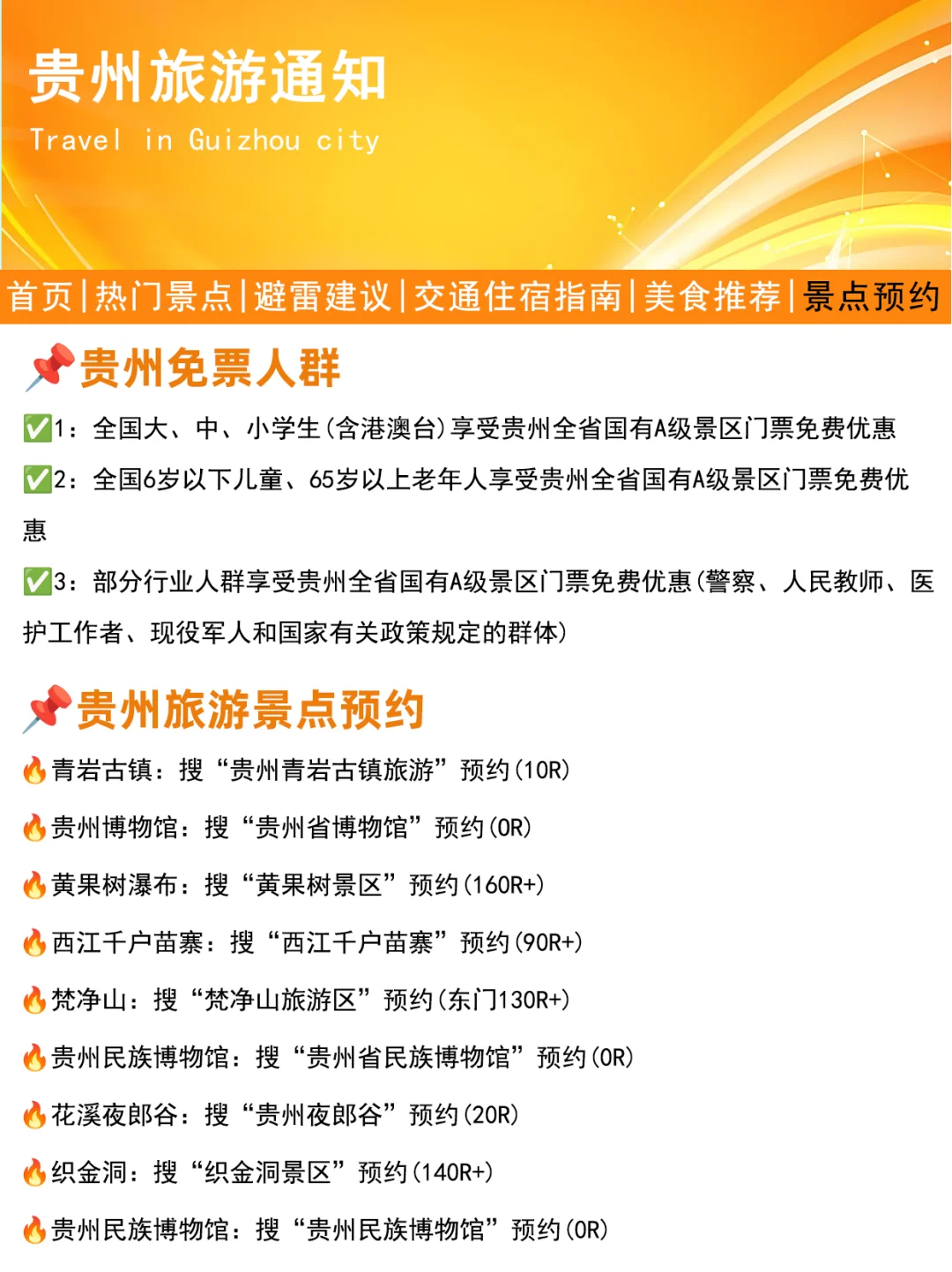 贵州刚发布的旅游通知！！幸好提前看到了