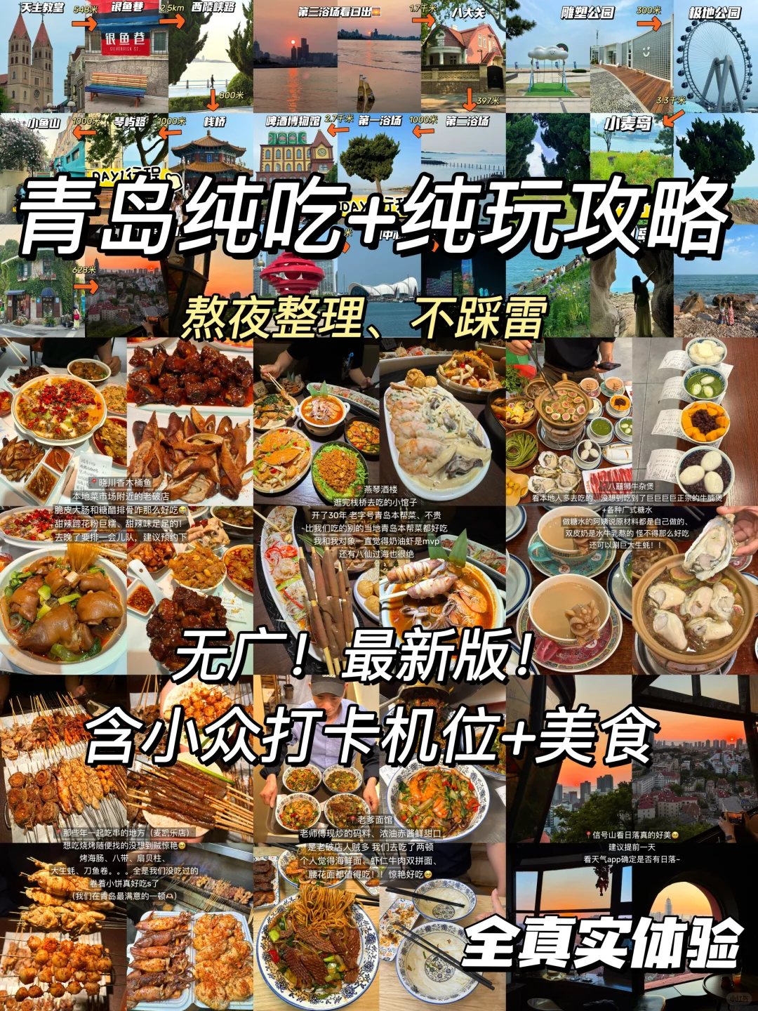 熬夜整理‼️青岛纯吃+纯玩3日游玩攻略！！