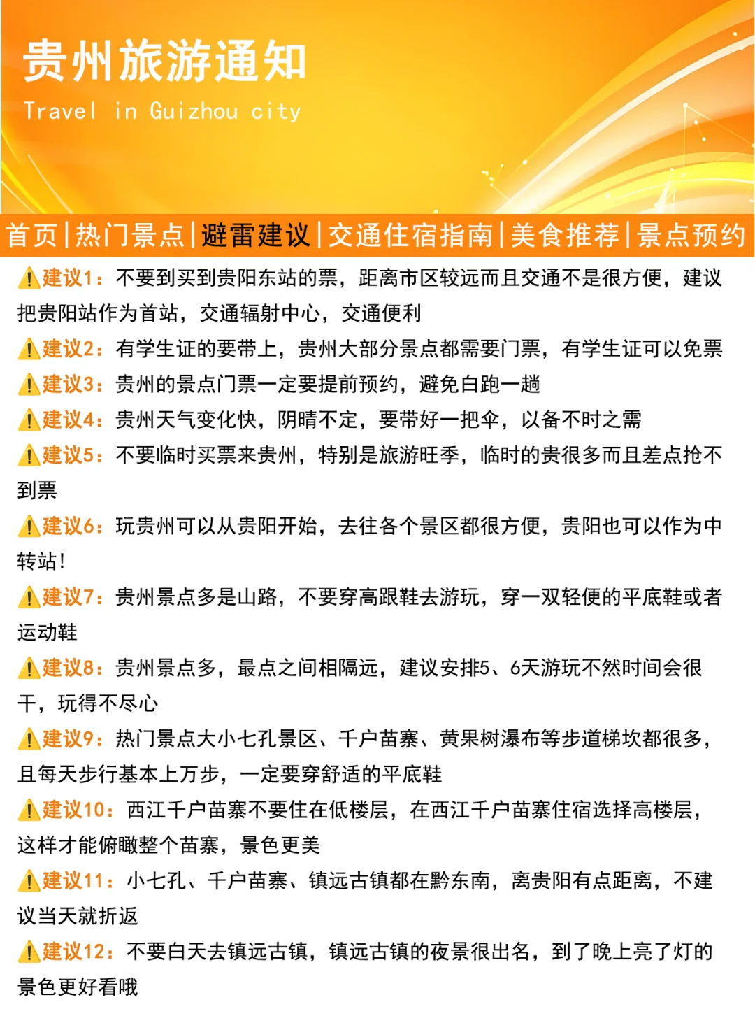 贵州刚发布的旅游通知！！幸好提前看到了