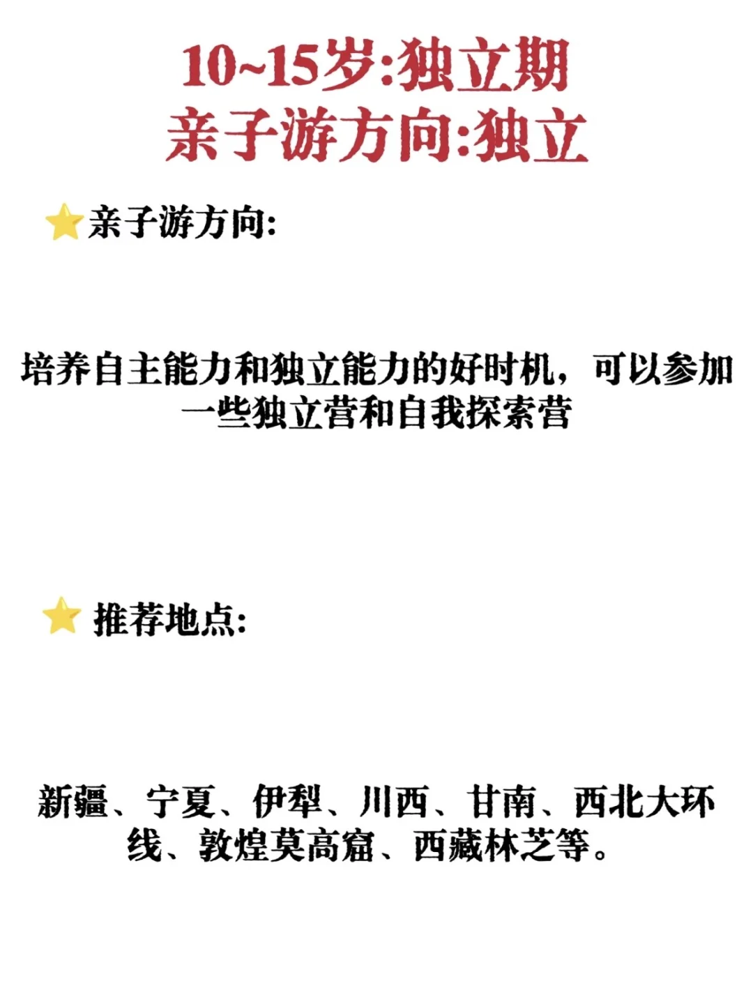 带娃旅游，最好按年龄来（附0-15岁旅游攻略）