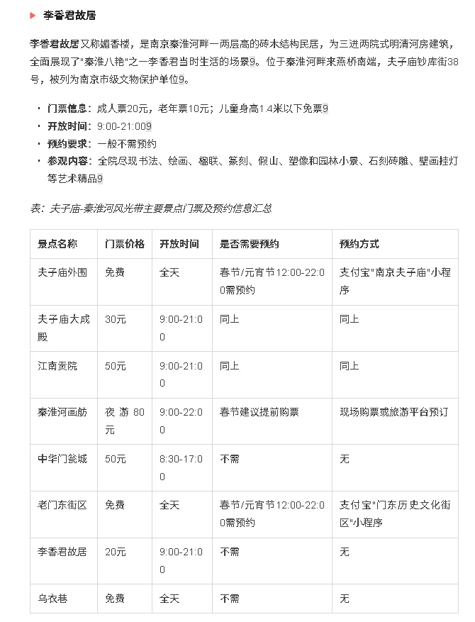 南京夫子庙-秦淮河风光带全攻略