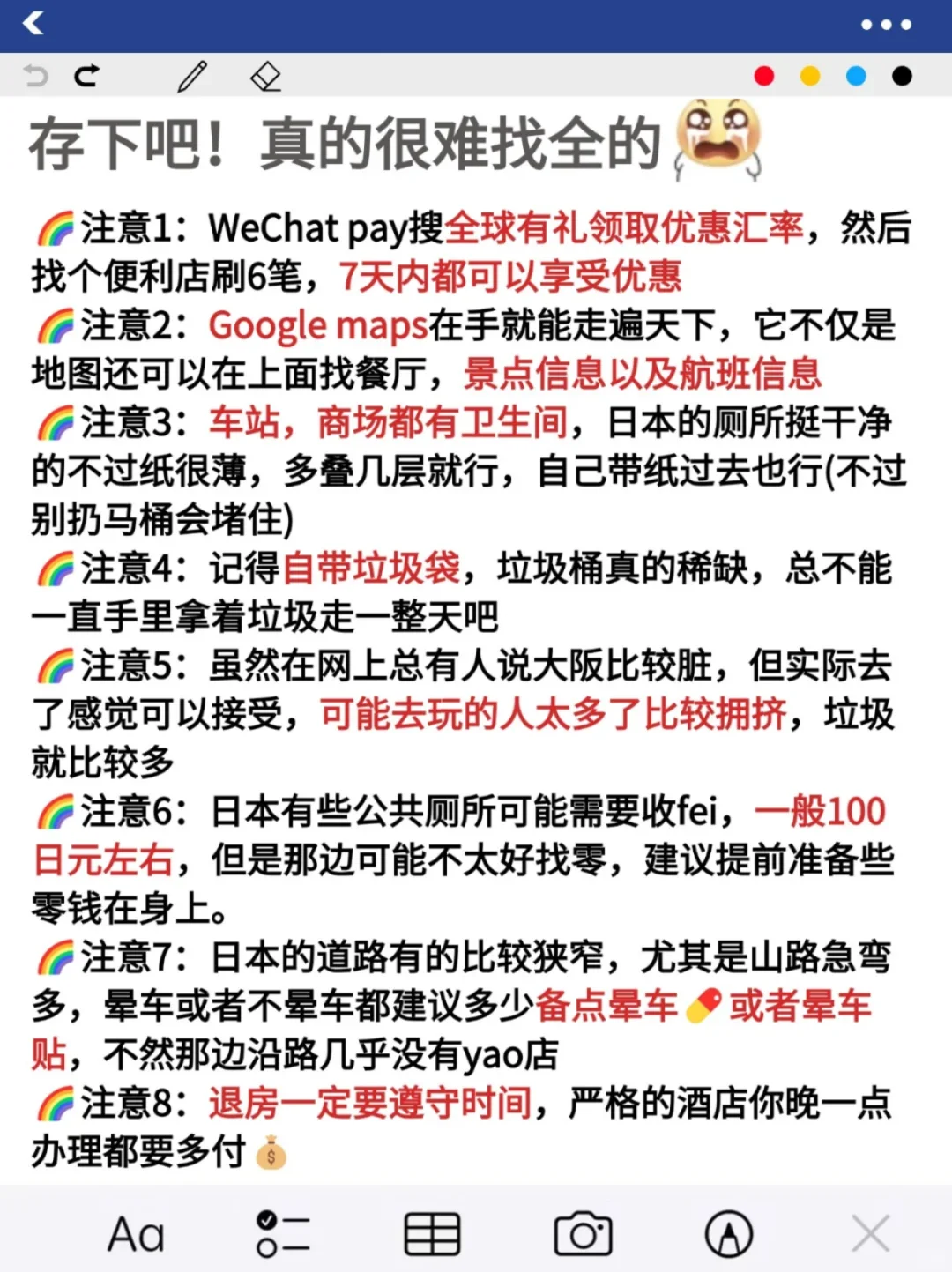 愿每个去日本的人都能刷到这篇🙏