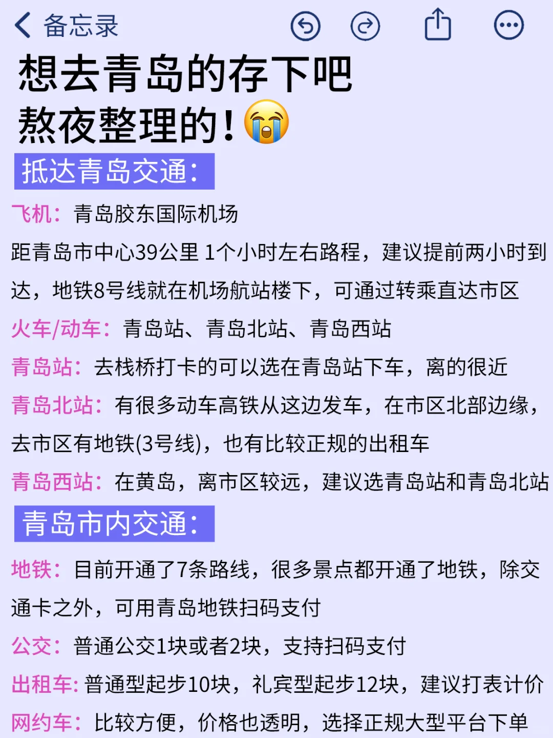 6-8月去青岛，这些大忌千万别碰🙅‍♂️