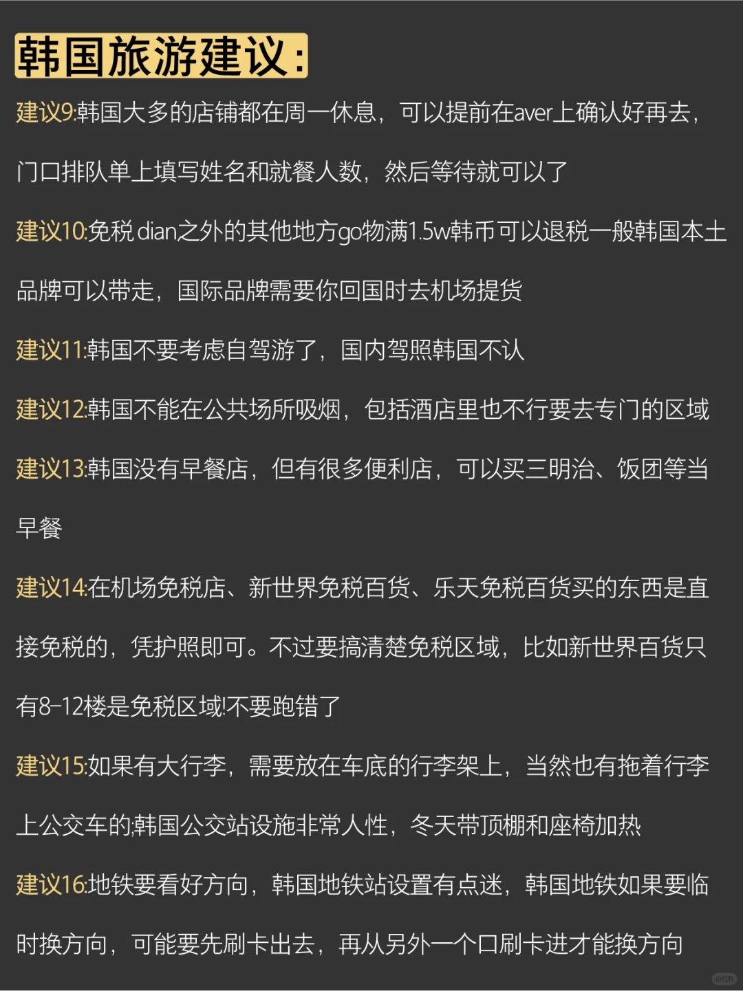 🌈 韩国🇰🇷旅游攻略 | 7-8月必看！