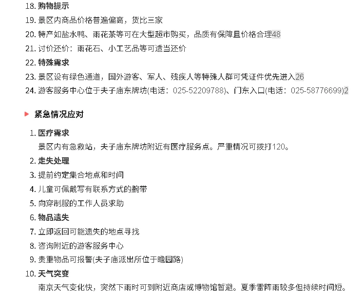 南京夫子庙-秦淮河风光带全攻略