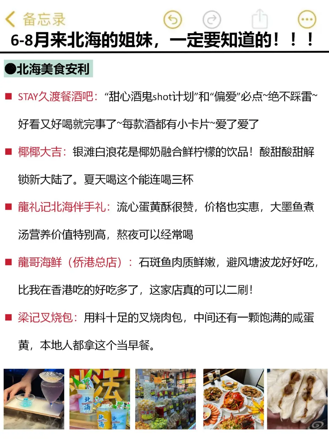 听劝！北海旅游现状…写给暑假来北海的姐妹