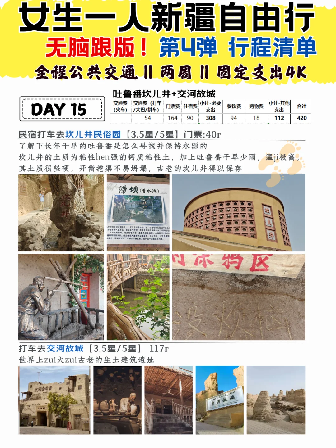 女生一人新疆自由行(无脑跟版)行程及开支