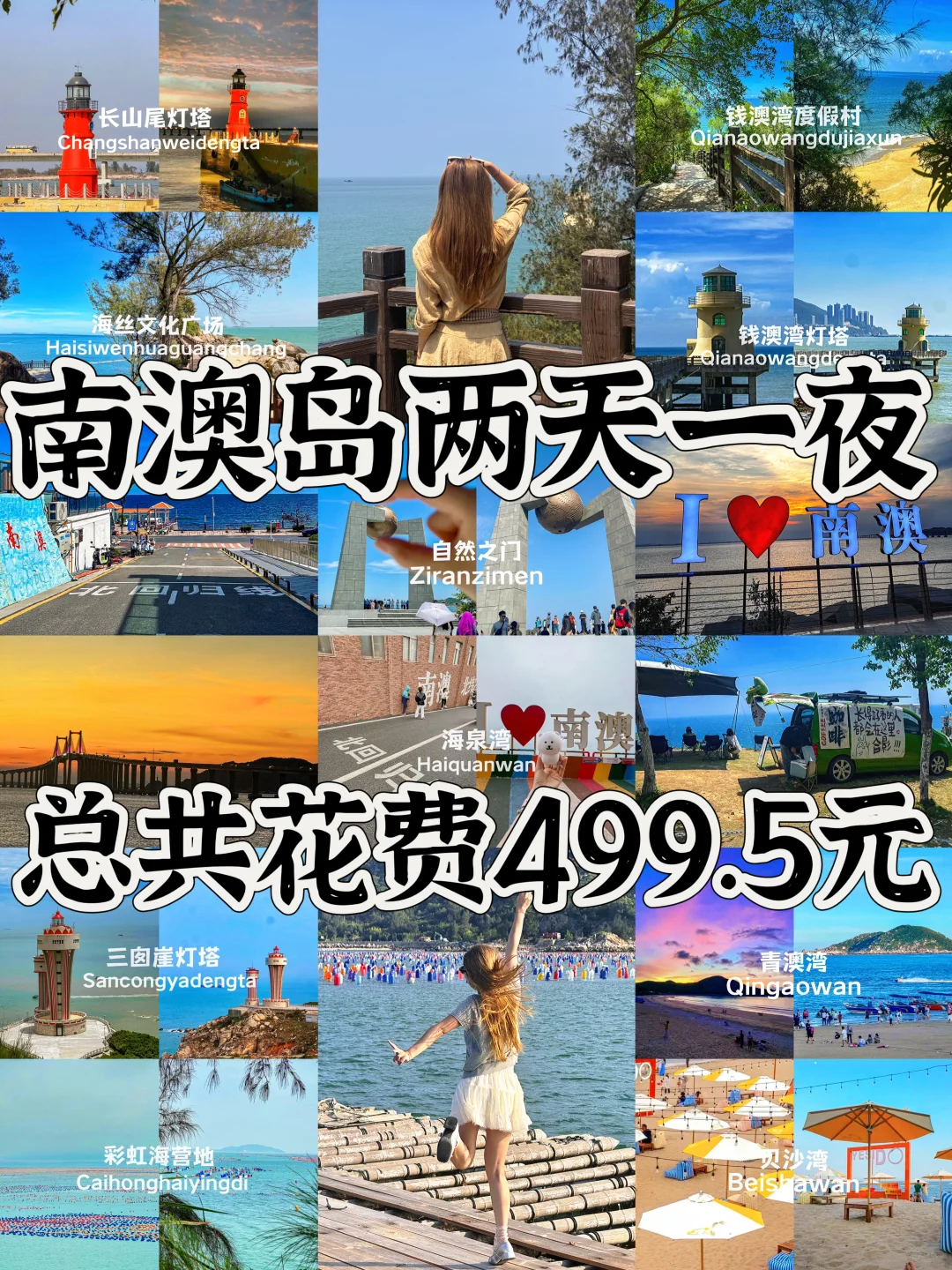 03女大📍南澳岛/两天一夜精华版旅游攻略‼️