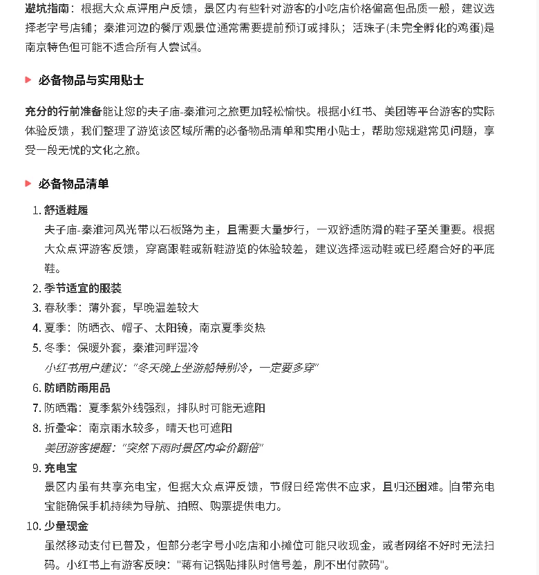 南京夫子庙-秦淮河风光带全攻略