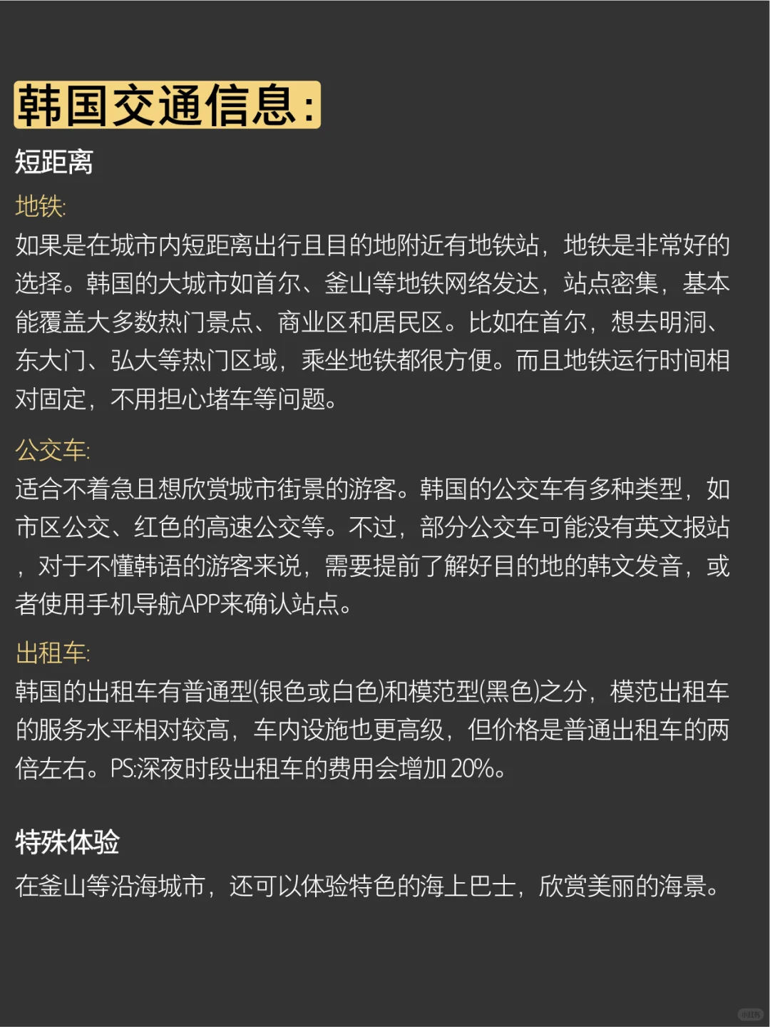 🌈 韩国🇰🇷旅游攻略 | 7-8月必看！