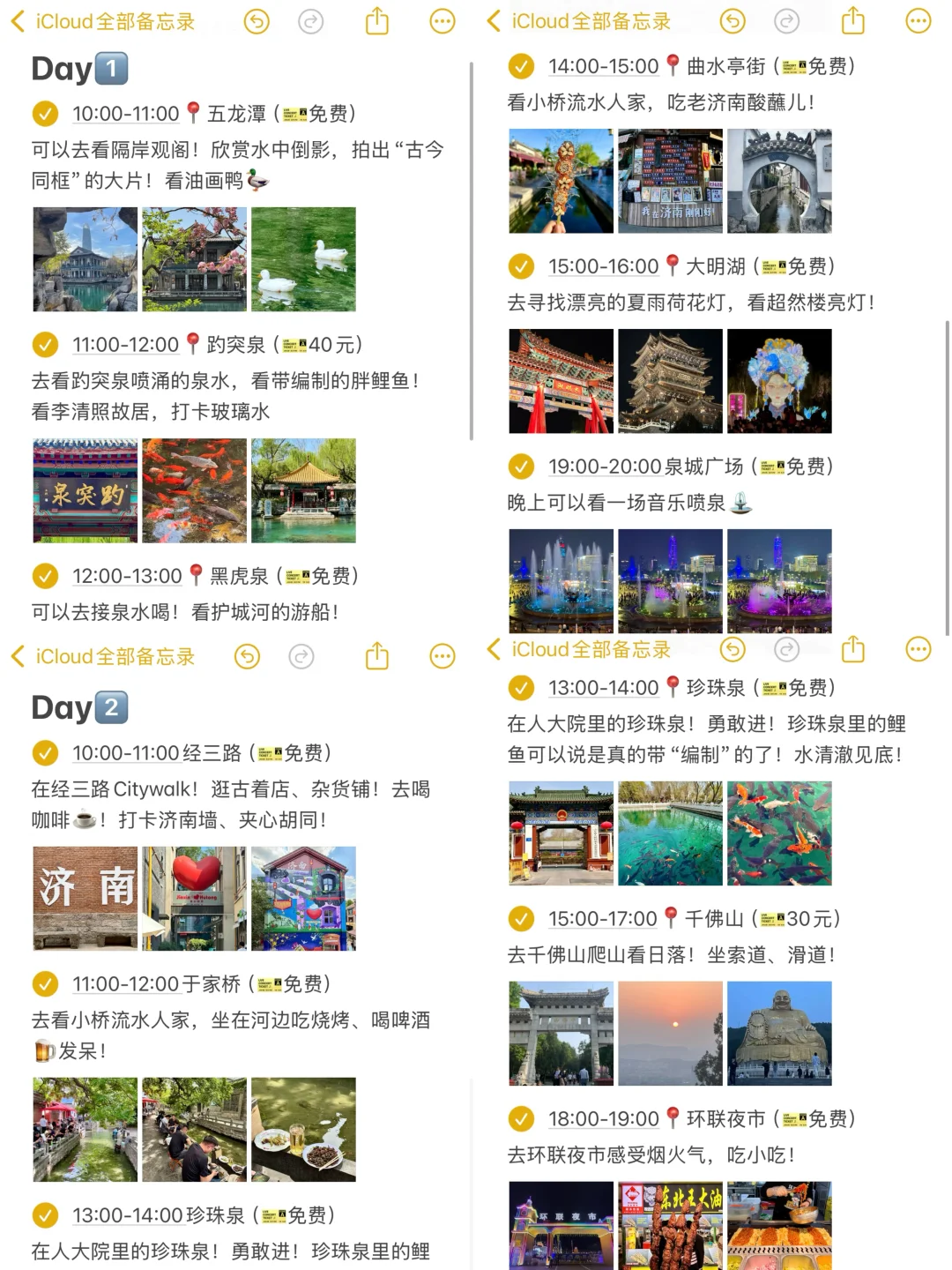 对自己做的济南攻略满意的睡不着。。。