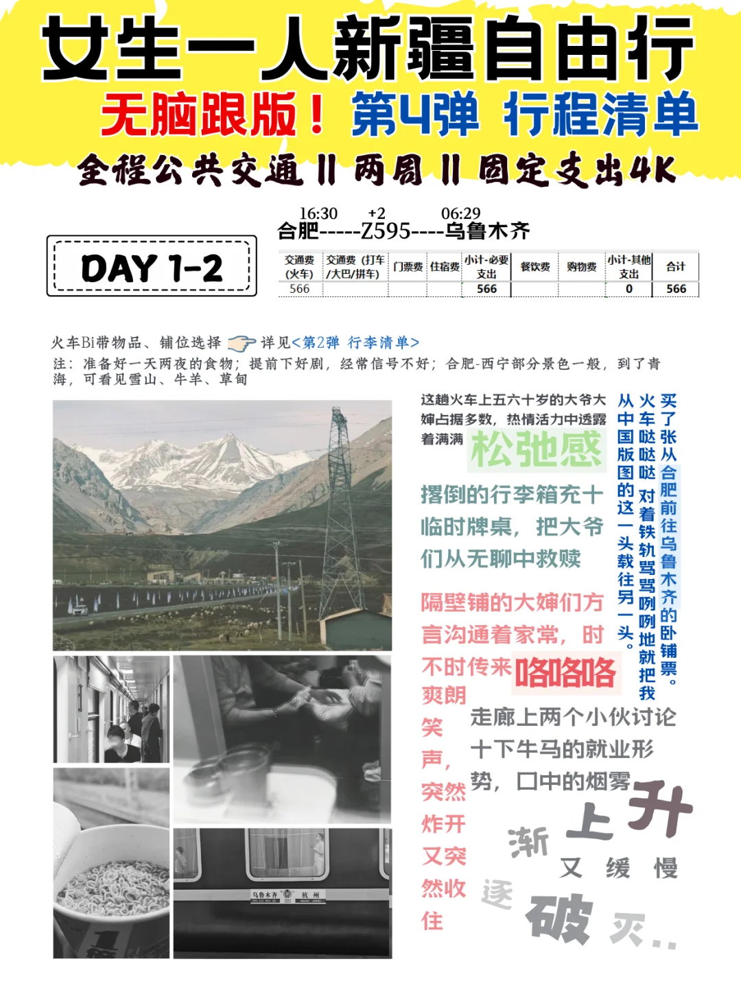女生一人新疆自由行(无脑跟版)行程及开支