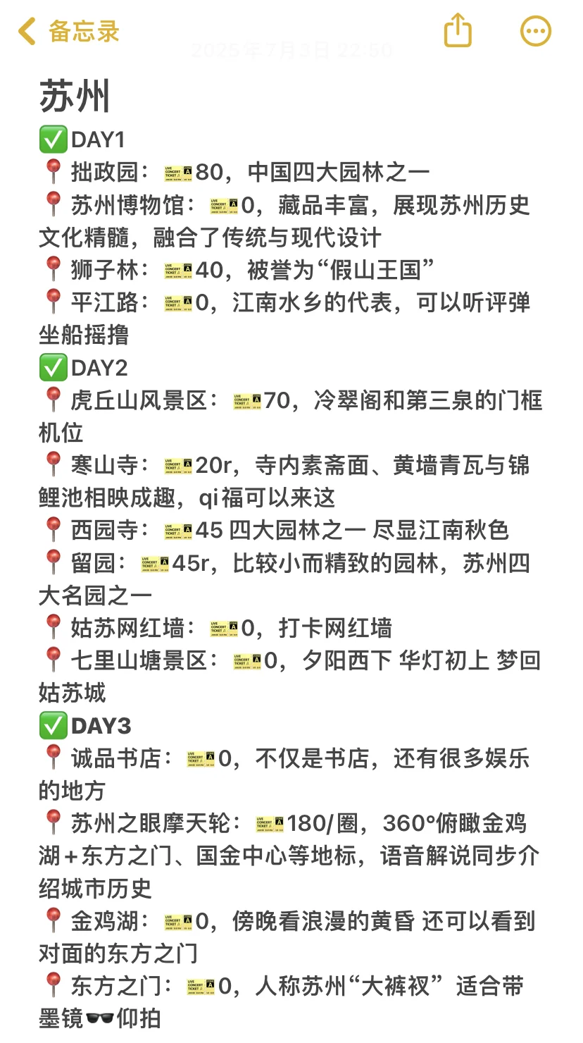 大学生暑假📍苏州/三日游详细攻略（省钱版）