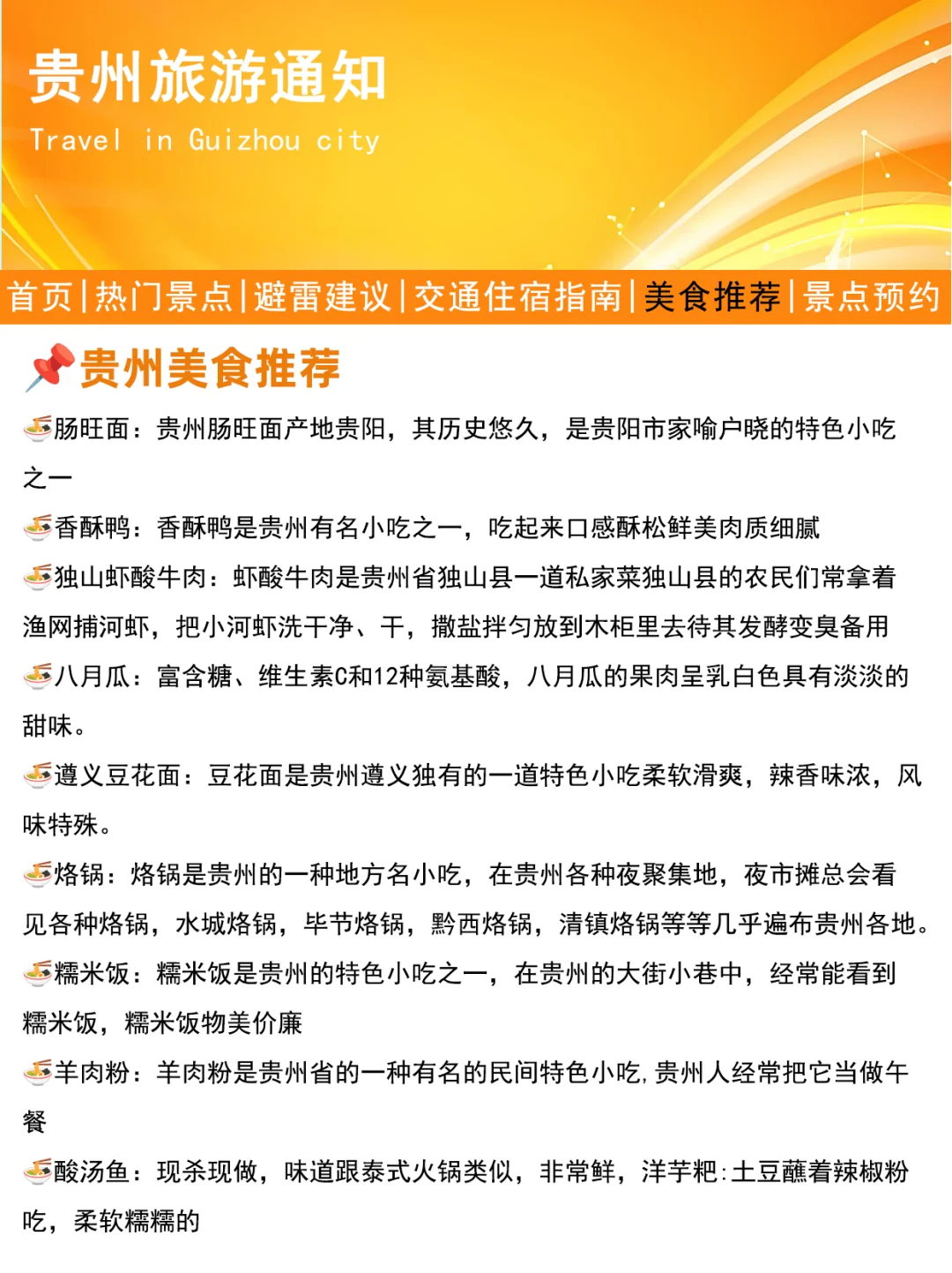 贵州刚发布的旅游通知！！幸好提前看到了