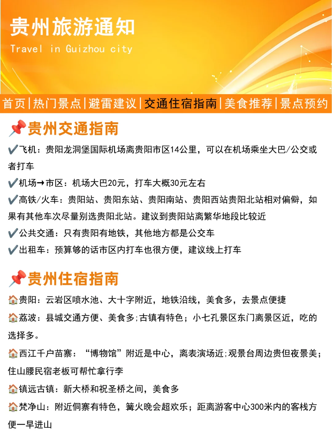 贵州刚发布的旅游通知！！幸好提前看到了