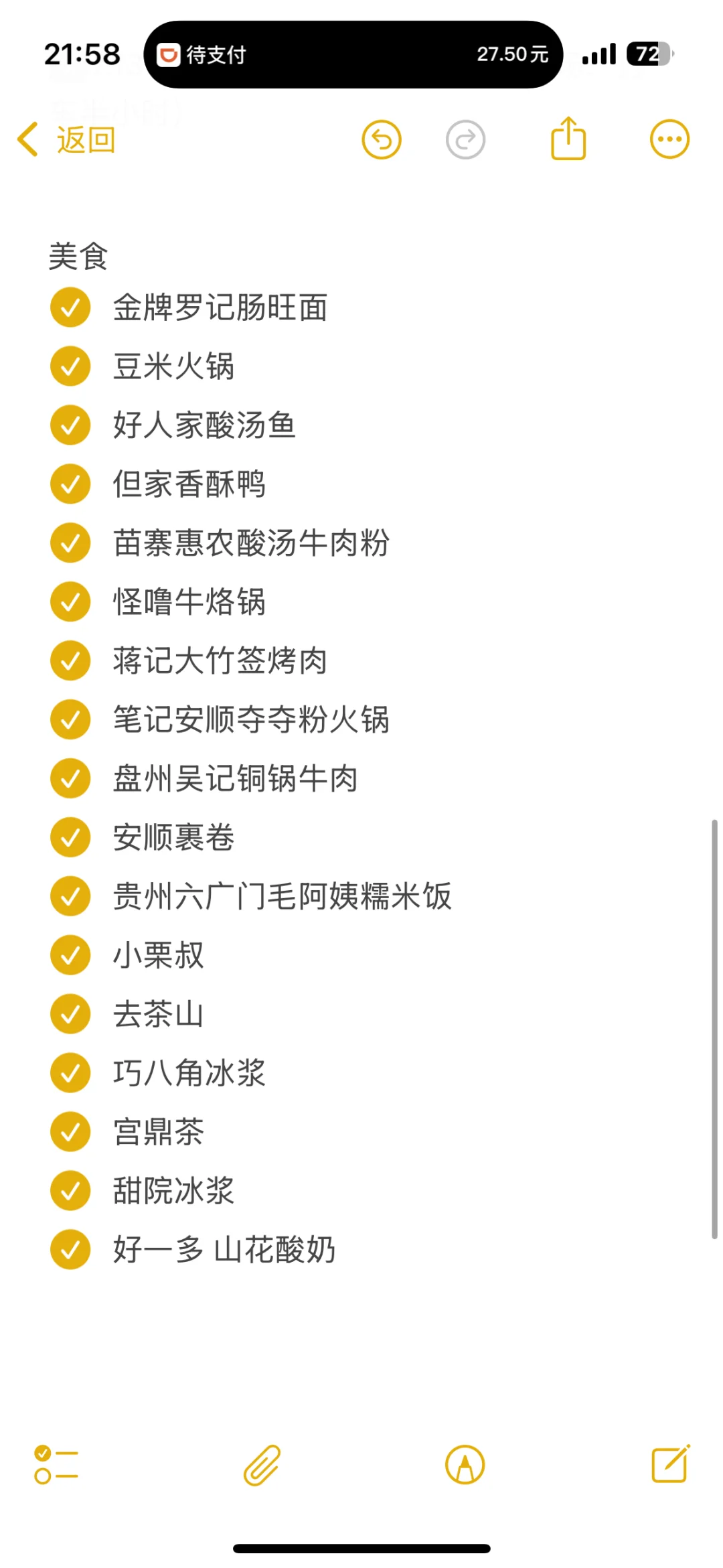 25.7.8-7.12热乎的贵州攻略