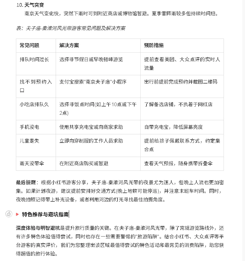 南京夫子庙-秦淮河风光带全攻略