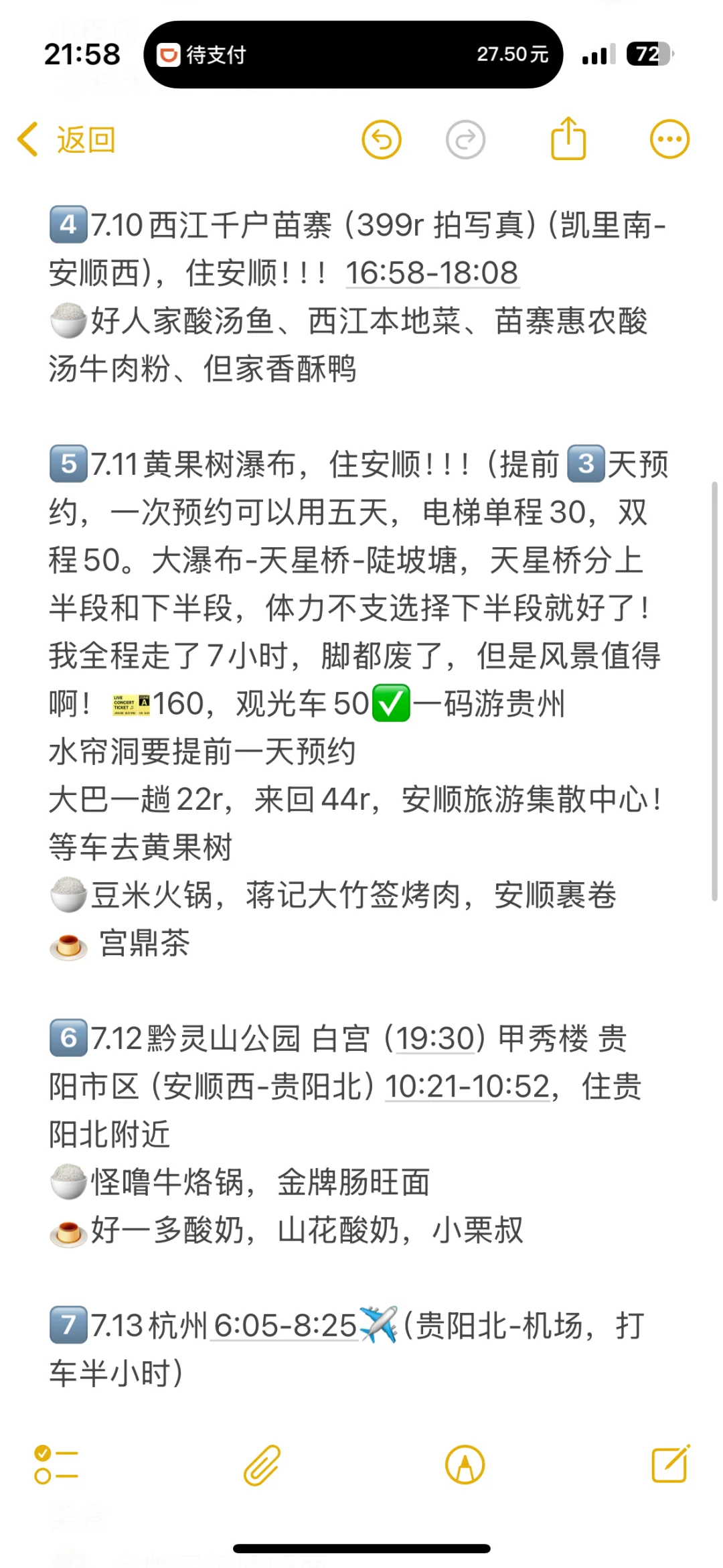 25.7.8-7.12热乎的贵州攻略