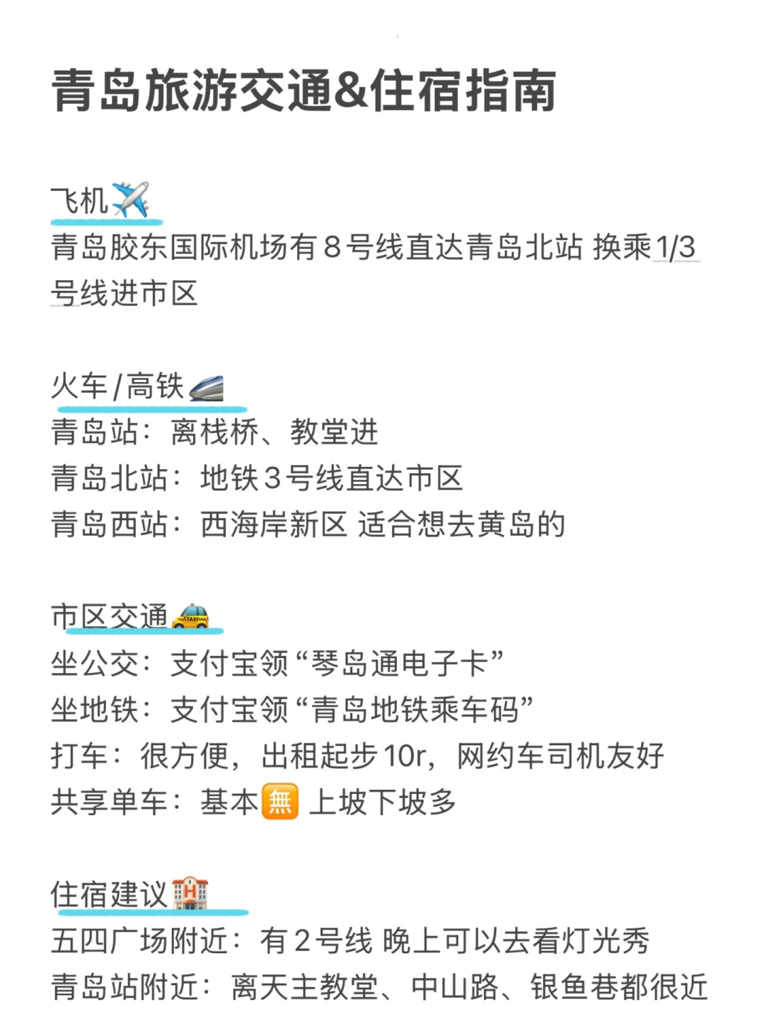 熬夜整理‼️青岛纯吃+纯玩3日游玩攻略！！