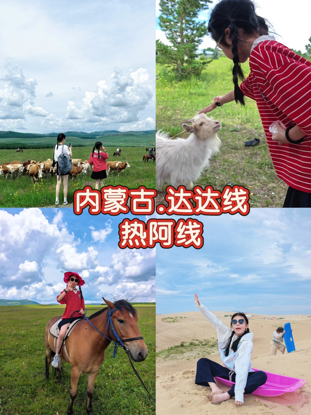 羡慕我女儿10岁就去草原|而我等到了40岁