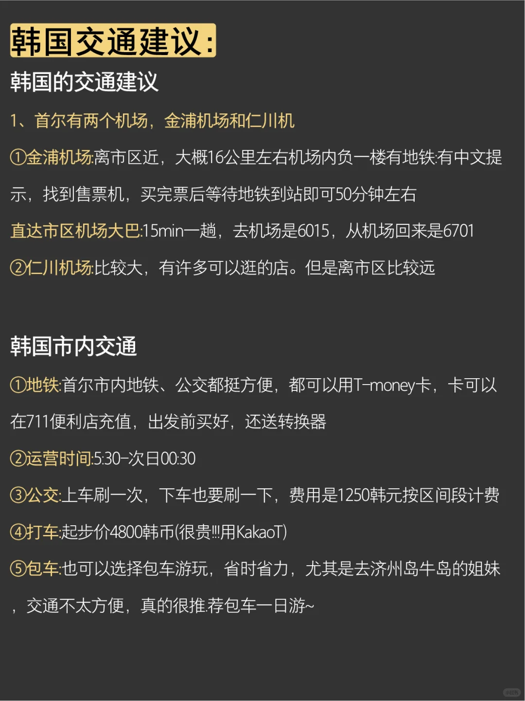 🌈 韩国🇰🇷旅游攻略 | 7-8月必看！