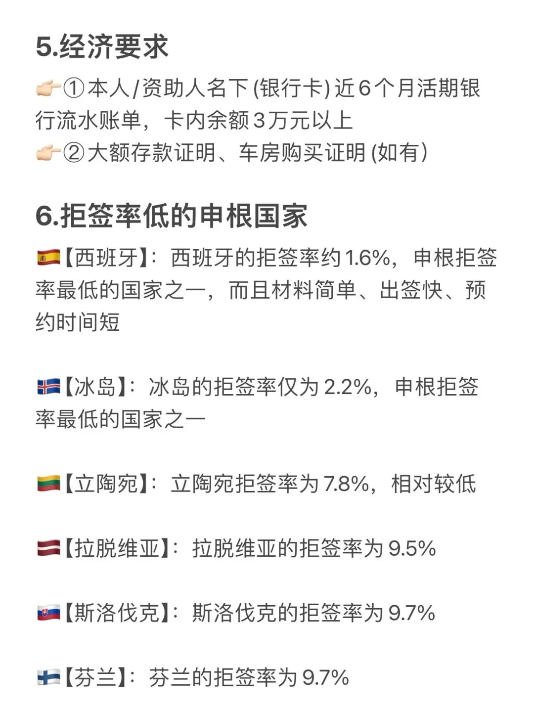 我真的哭了😭终于一次性说清楚申根签了❗️❗️