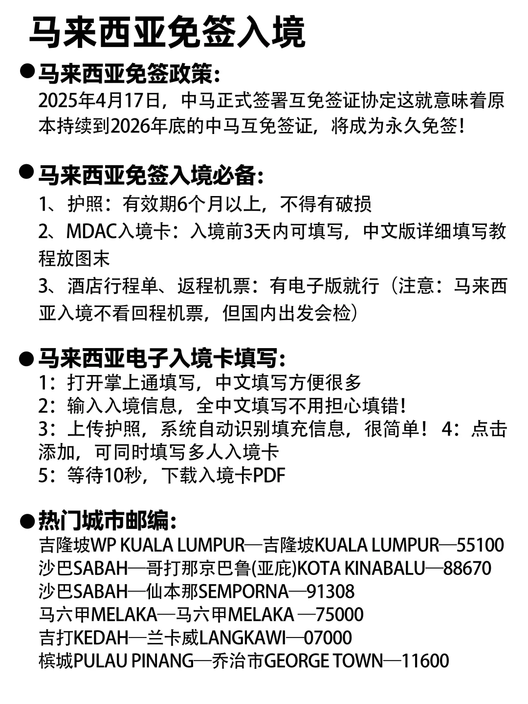 为什么我去马来西亚旅游之前没刷到这一篇…